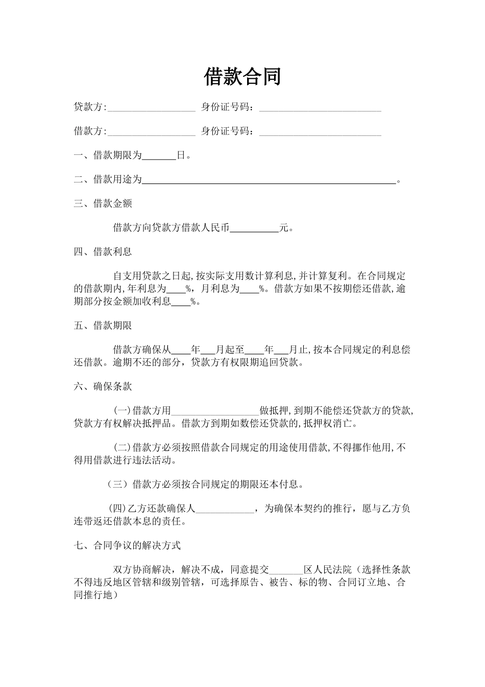 2025年投资公司借款合同_第1页