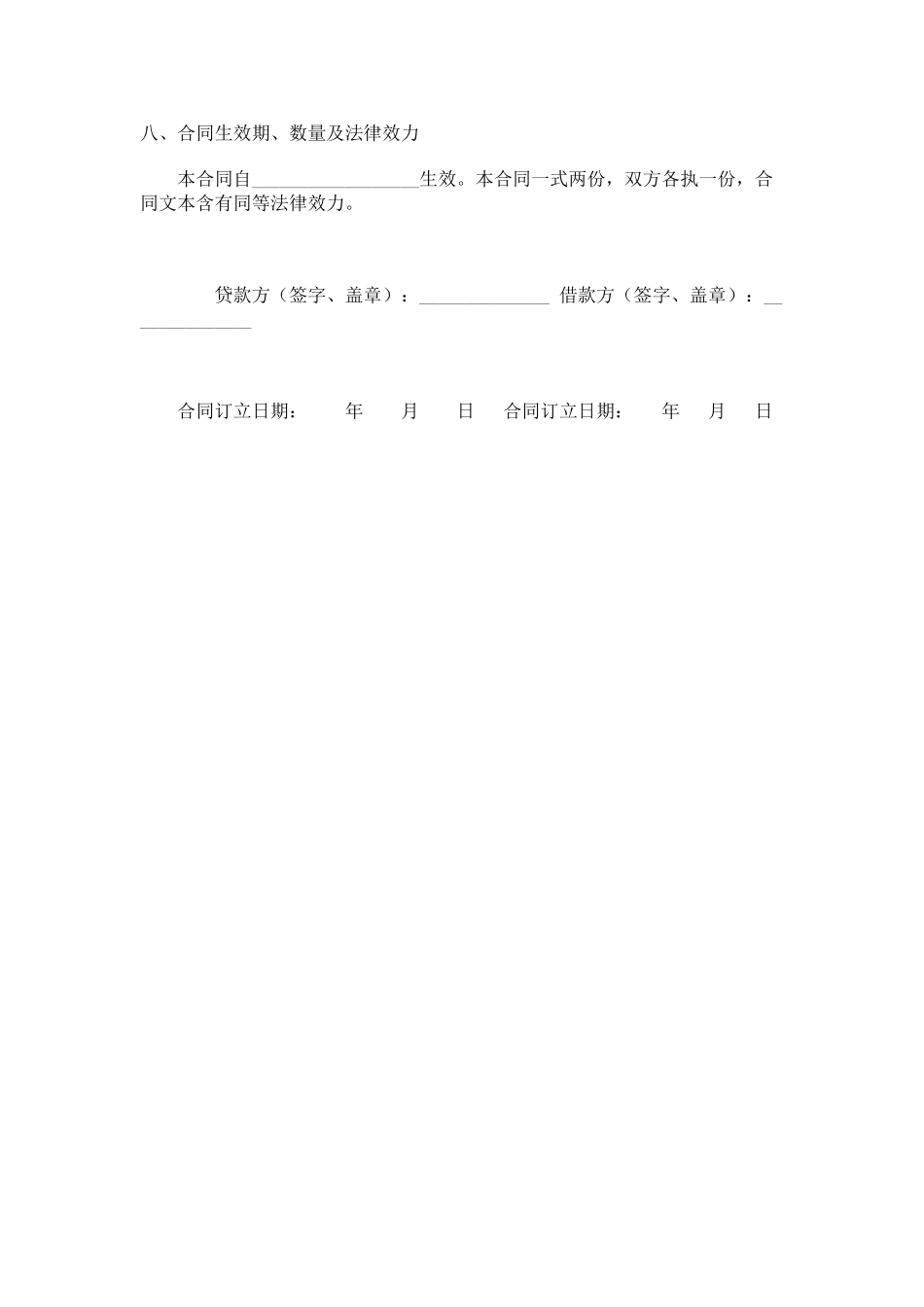 2025年投资公司借款合同_第2页