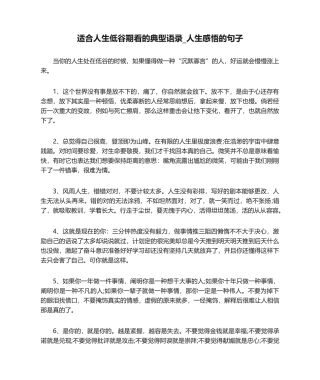 2025年适合人生低谷期看的经典语录人生感悟的句子