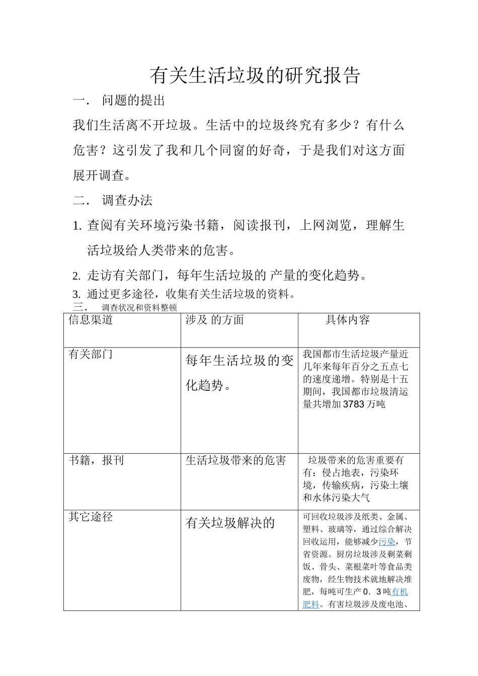 2025年关于生活垃圾的研究报告_第1页
