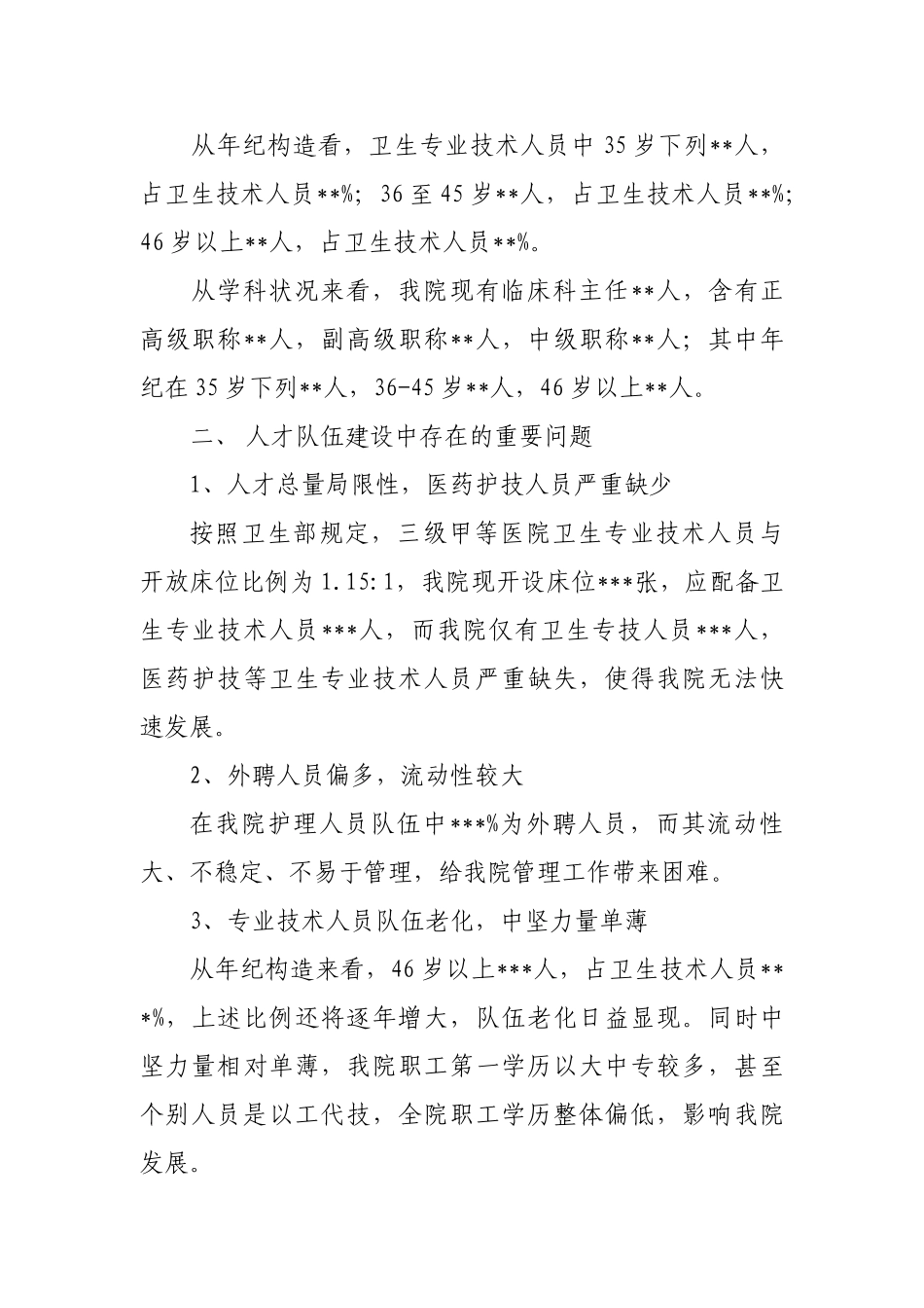 2025年某市中医院调研报告_第2页