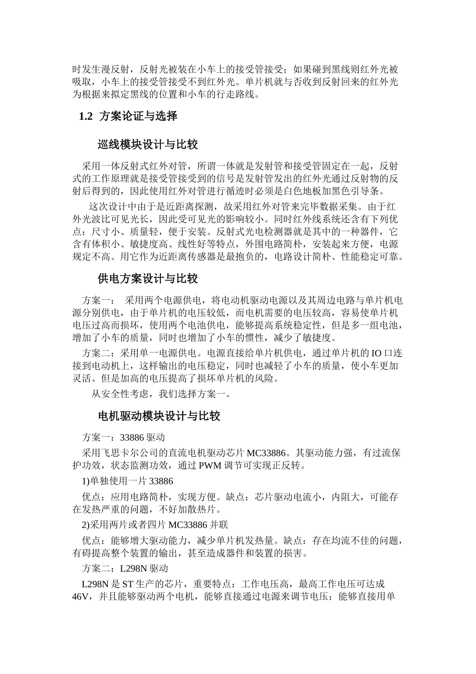 2025年智能巡线小车设计报告分解_第2页