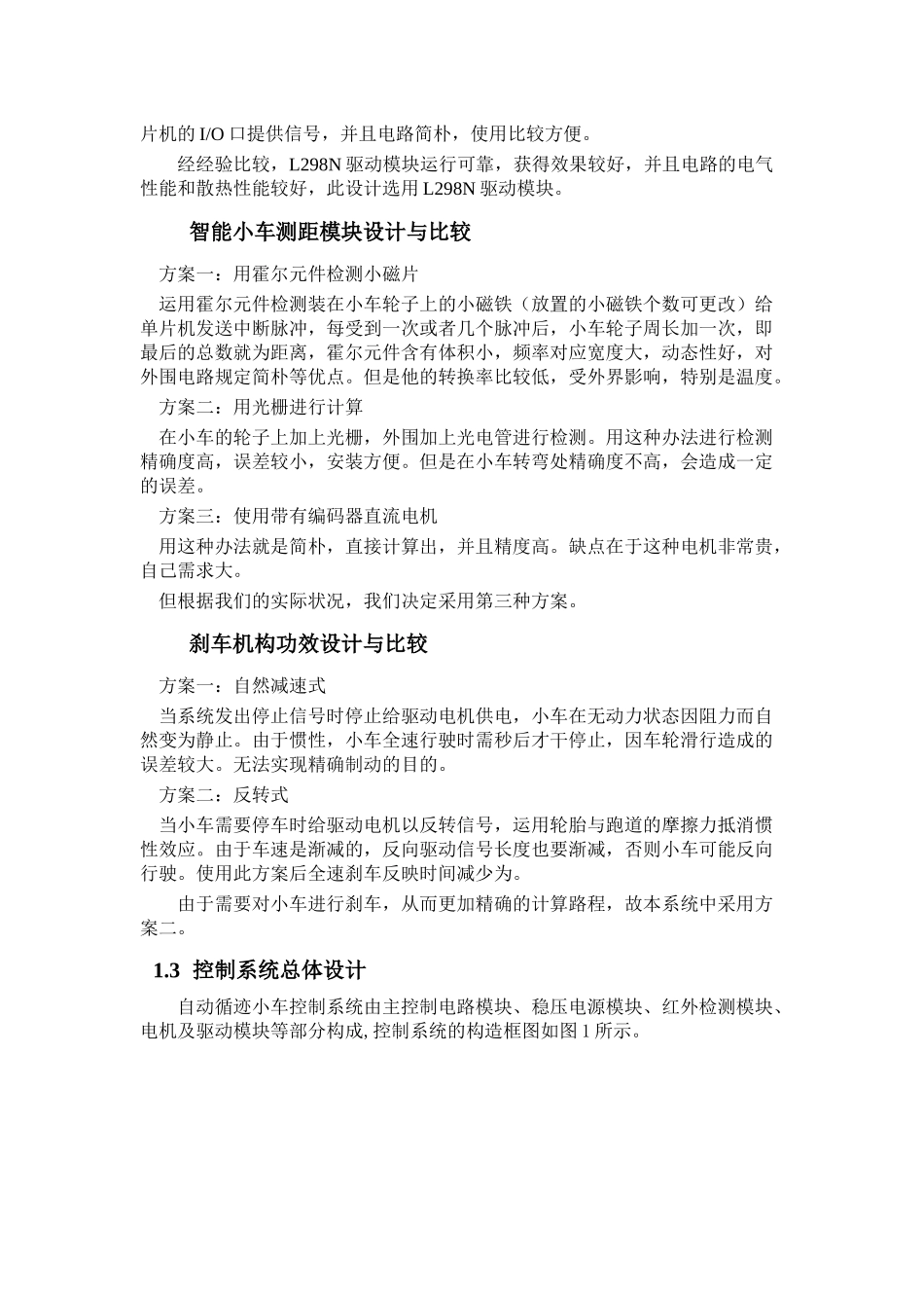 2025年智能巡线小车设计报告分解_第3页