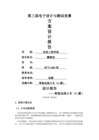 2025年智能巡线小车设计报告分解