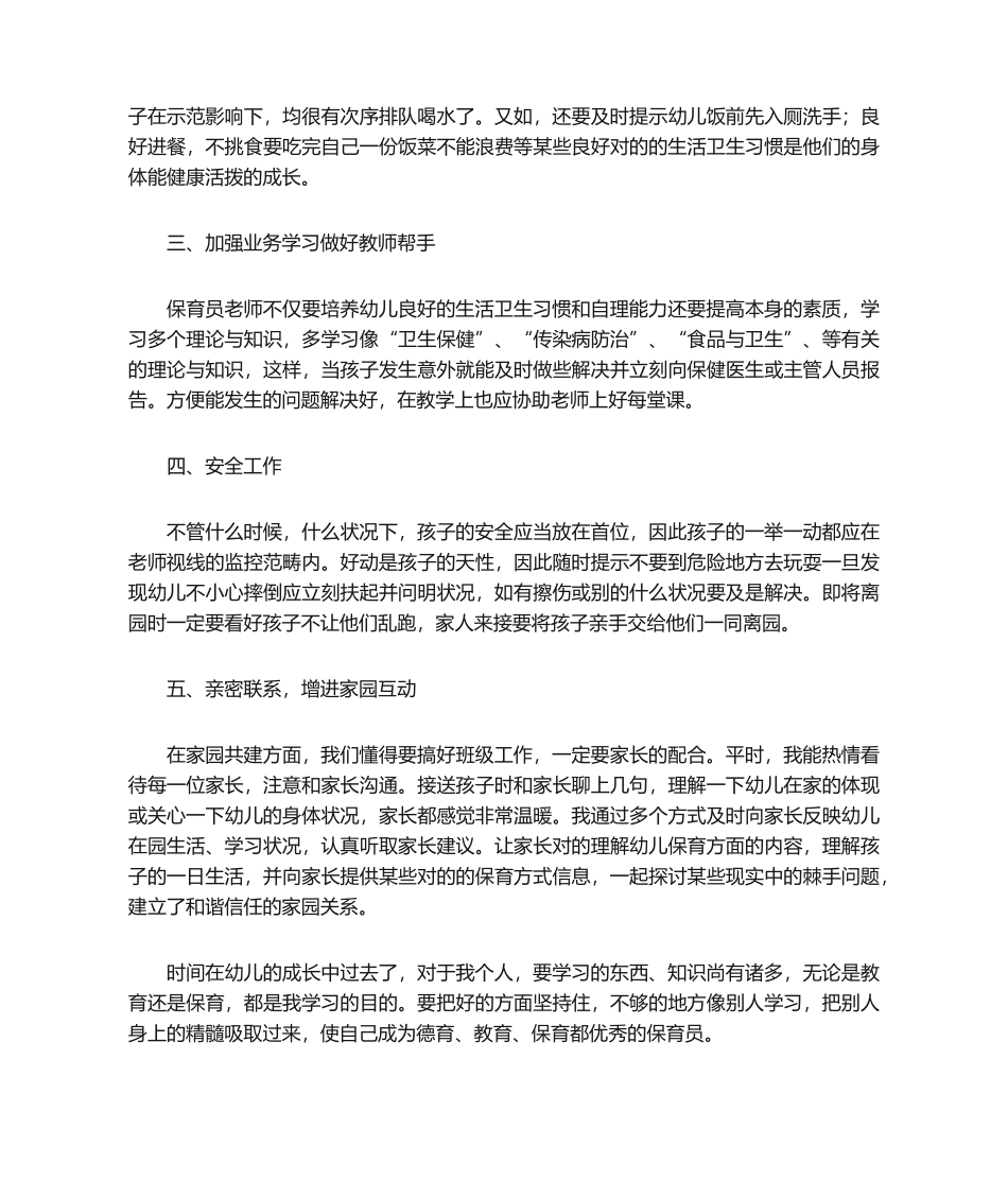 2025年参观幼儿园学习心得体会_第2页