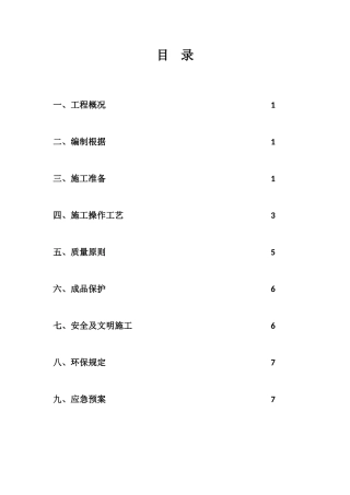 2025年地暖地面浇筑施工方案