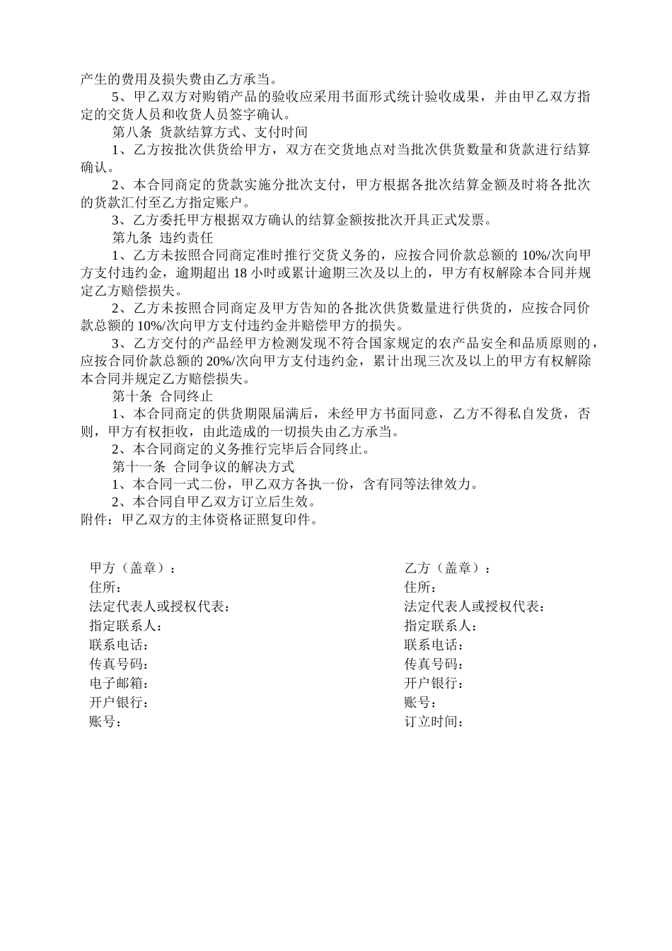 2025年农产品购销合同_第2页