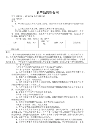 2025年农产品购销合同