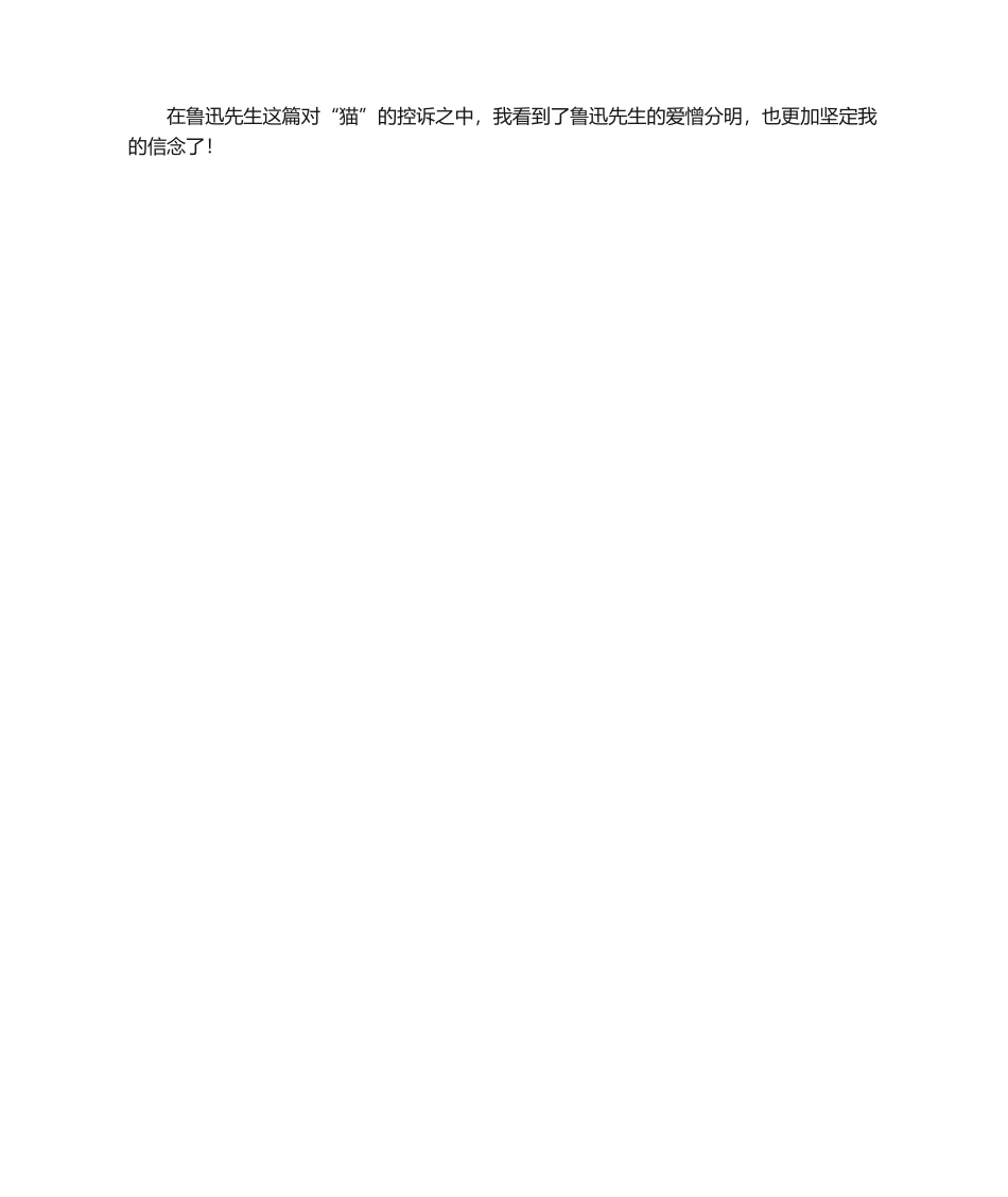 2025年鲁迅《狗猫鼠》读后感_第2页