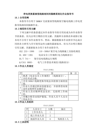 2025年停电更换紧凑型线路相间间隔棒标准化作业指导书