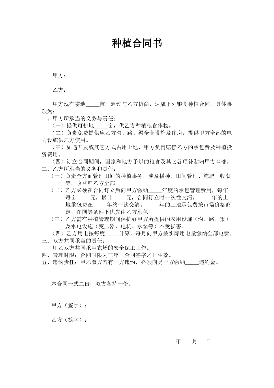 2025年种植协议书_第1页