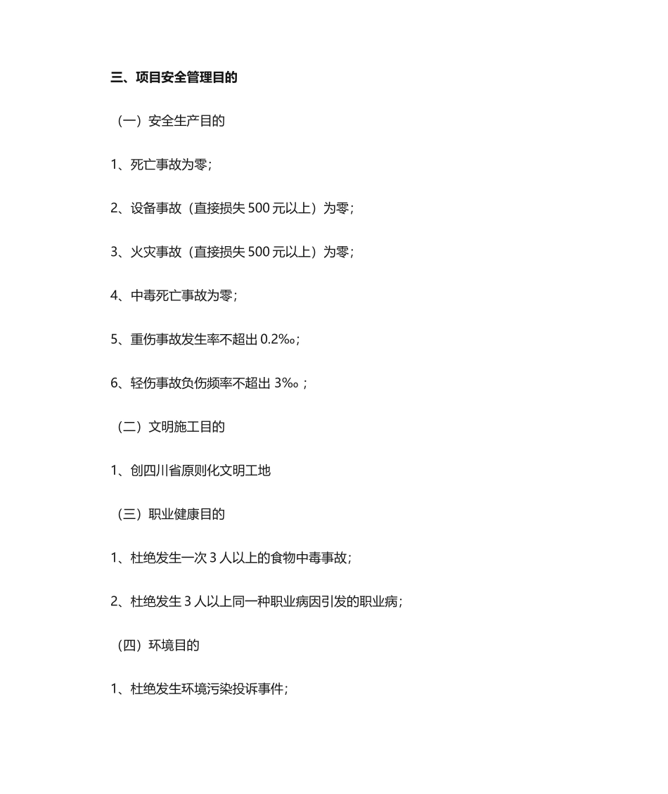 2025年总承包单位和分包单位的安全管理责任书_第2页