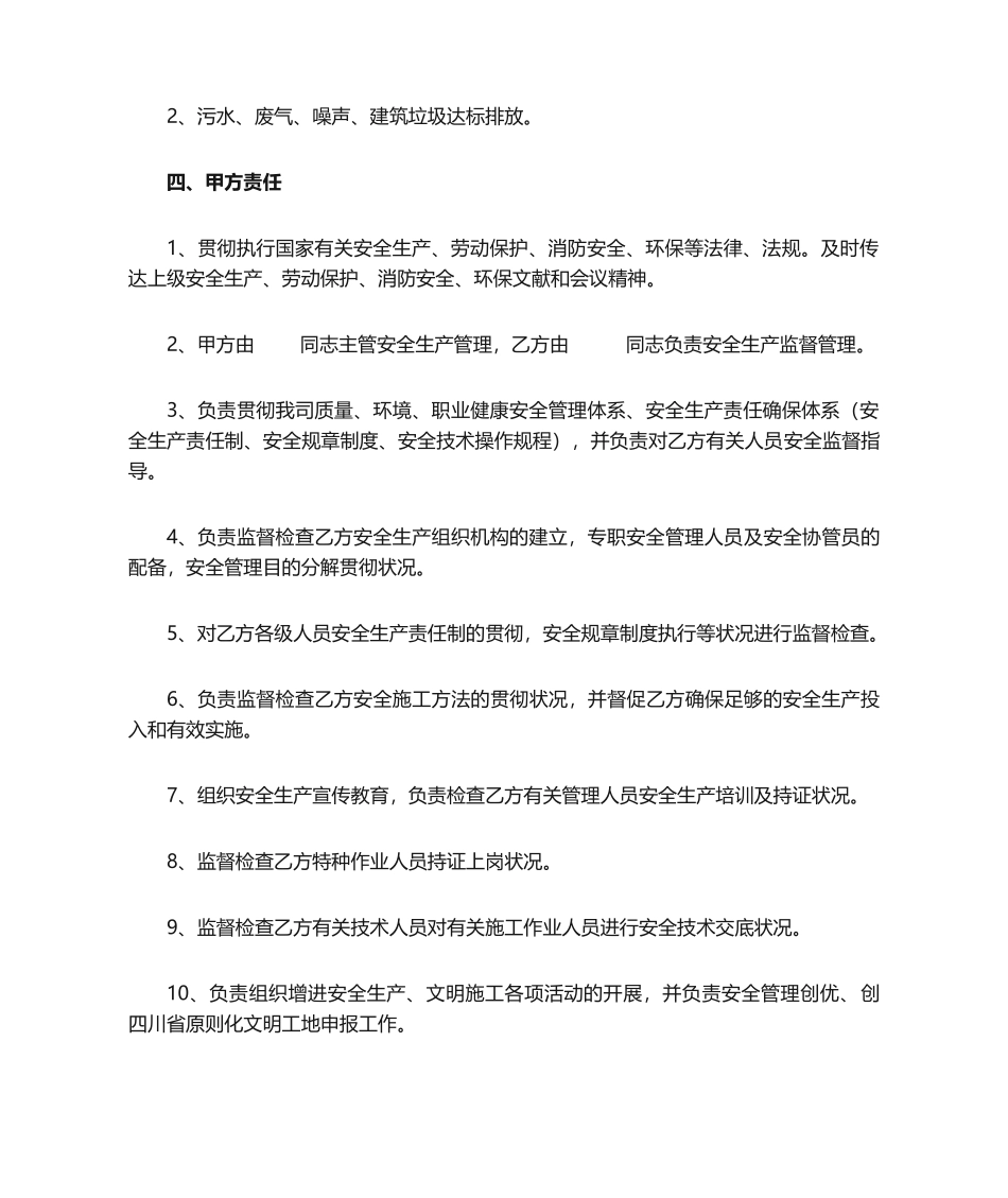 2025年总承包单位和分包单位的安全管理责任书_第3页