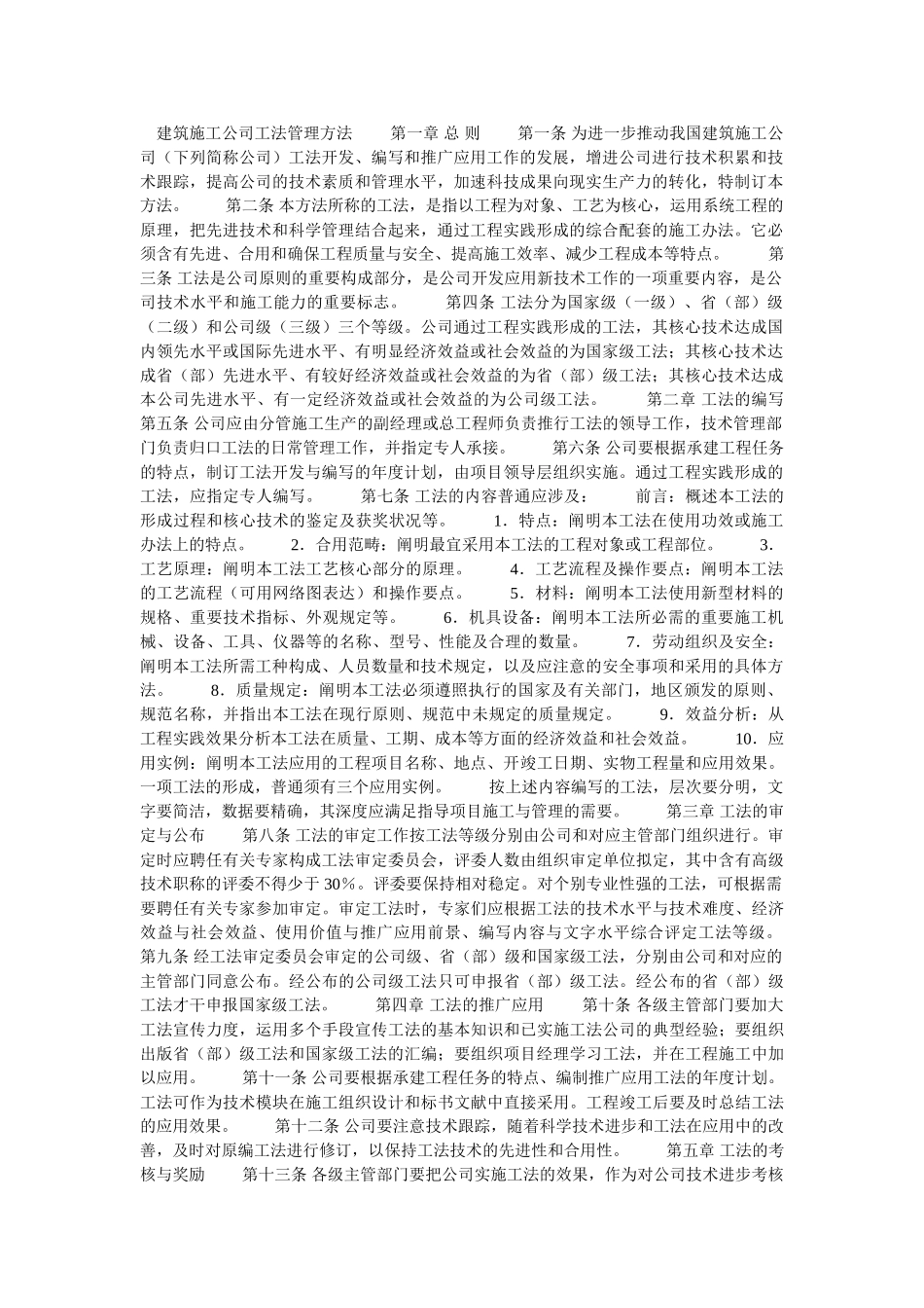 2025年建筑施工企业工法管理办法_第1页