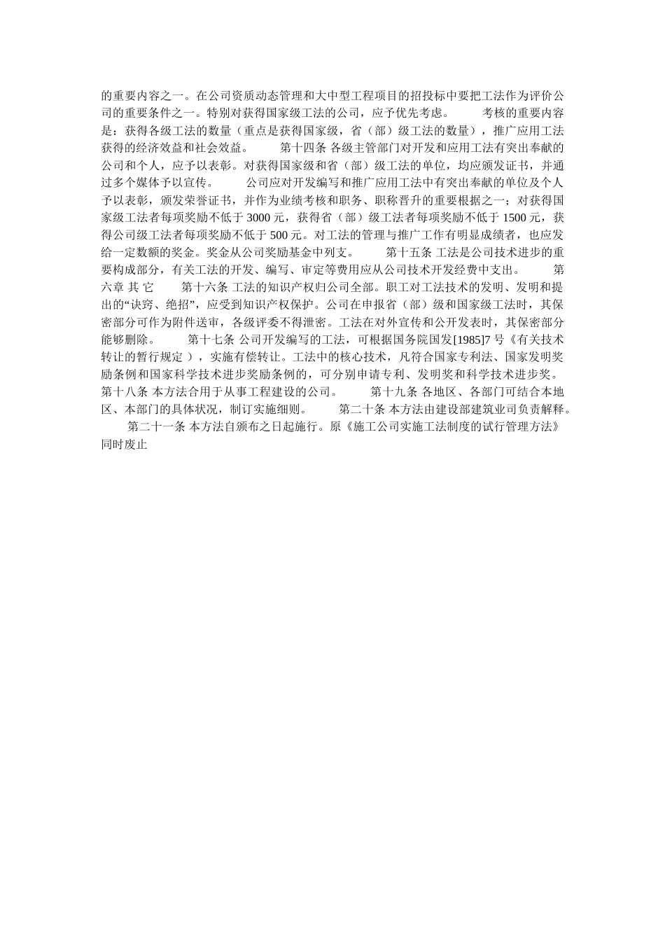 2025年建筑施工企业工法管理办法_第2页