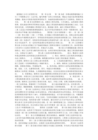 2025年建筑施工企业工法管理办法