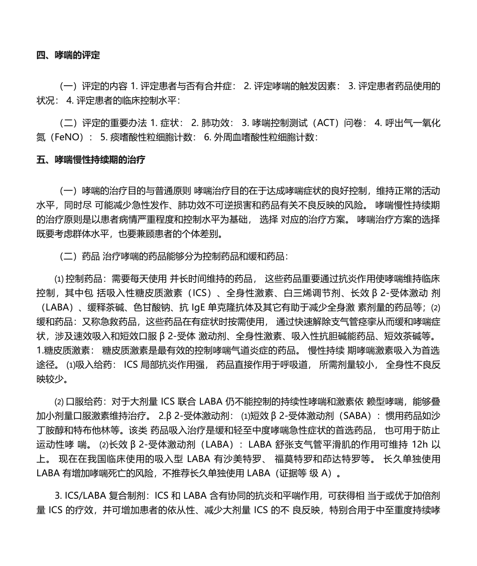 2025年支气管哮喘诊疗指南_第2页