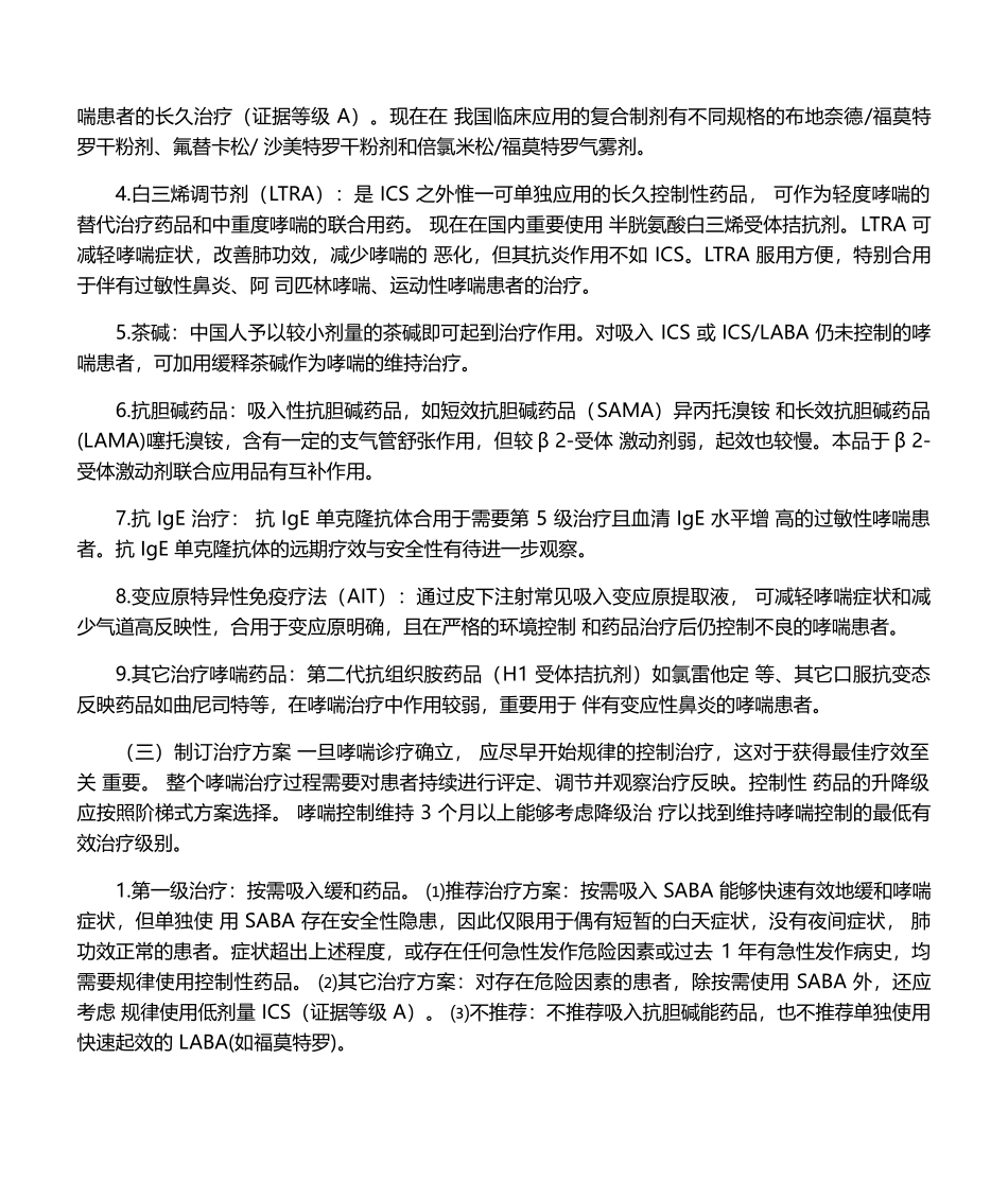 2025年支气管哮喘诊疗指南_第3页