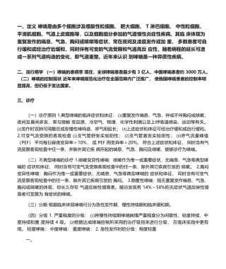 2025年支气管哮喘诊疗指南