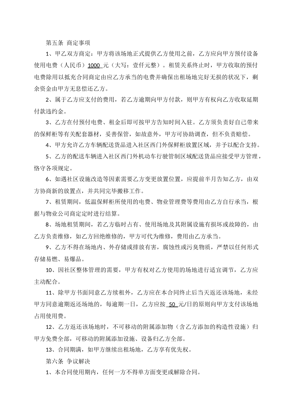 2025年小区场地租赁合同_第2页