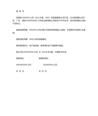 2025年新版授权书