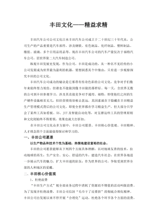 2025年企业文化丰田企业