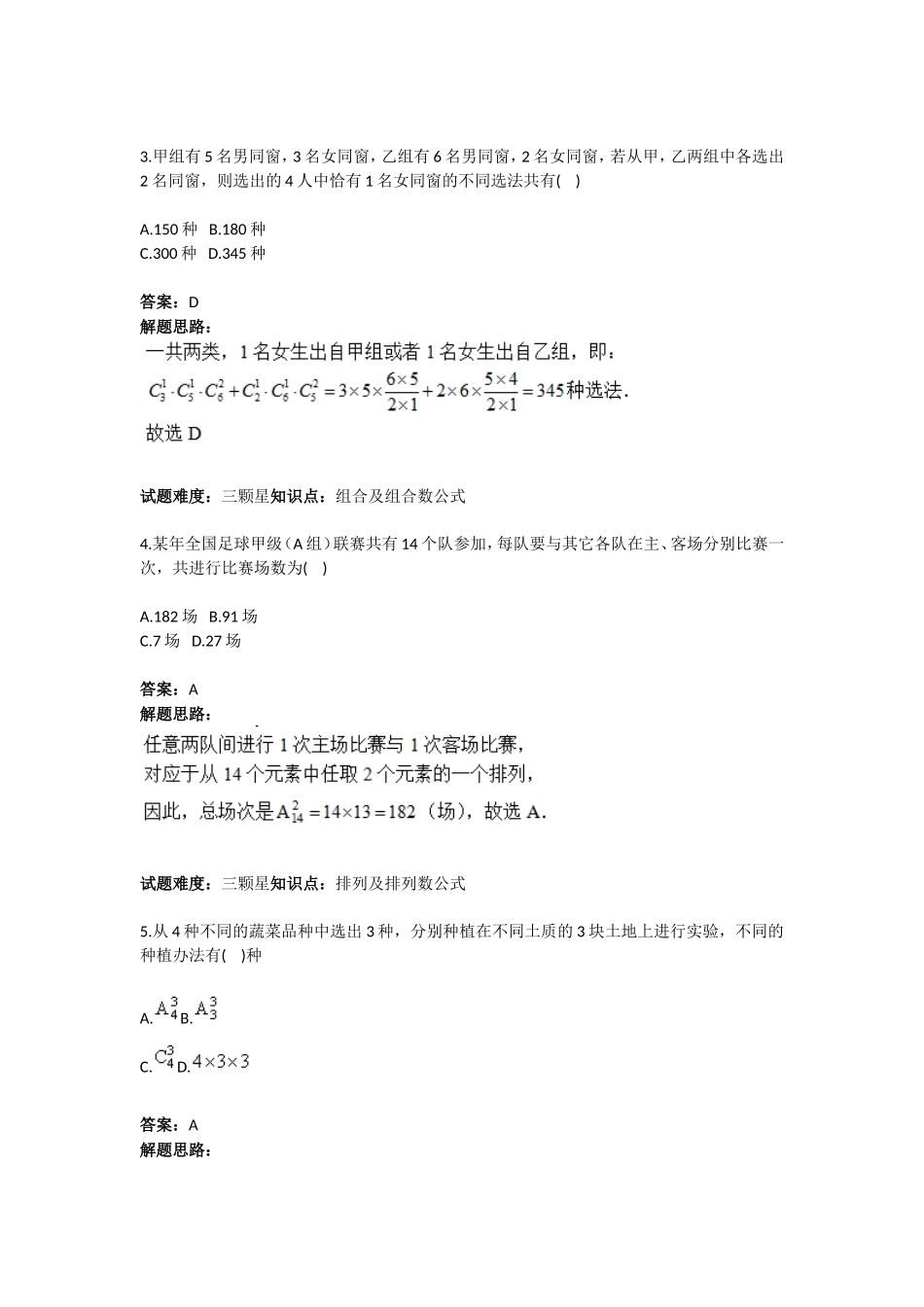 2025年排列和组合含答案_第2页