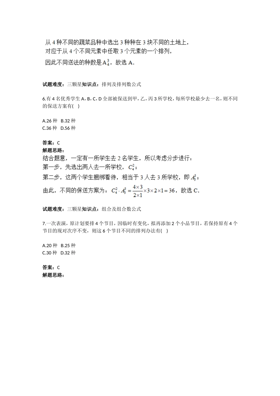 2025年排列和组合含答案_第3页