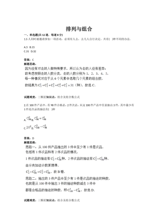 2025年排列和组合含答案