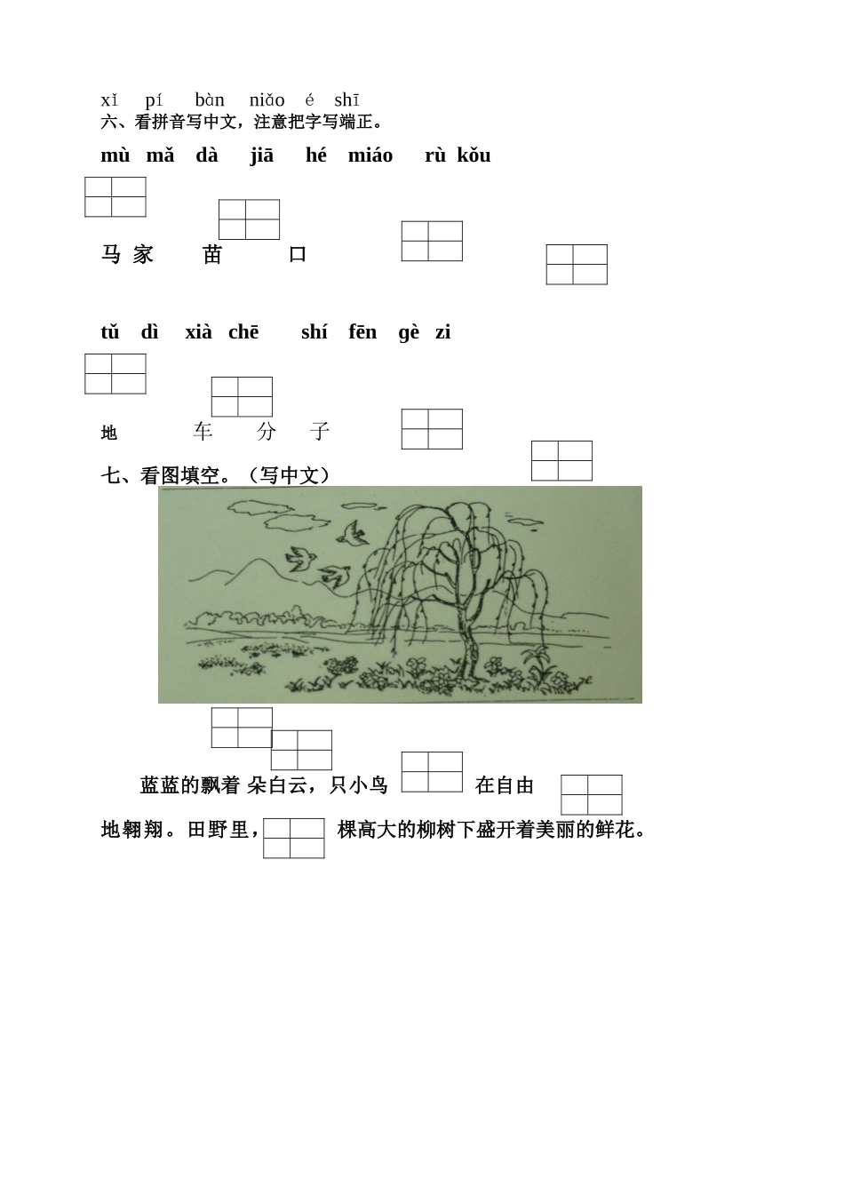 2025年一年级语文期中考试卷_第2页