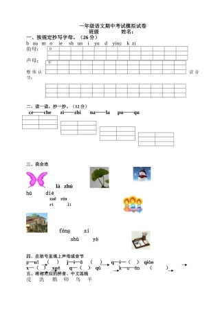 2025年一年级语文期中考试卷