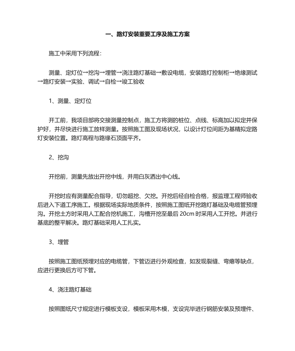 2025年路灯施工方案_第1页