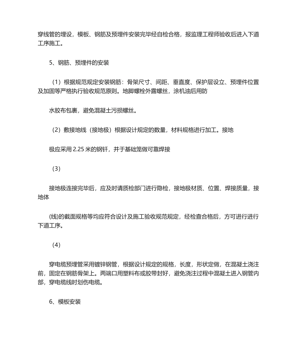 2025年路灯施工方案_第2页