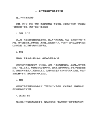 2025年路灯施工方案