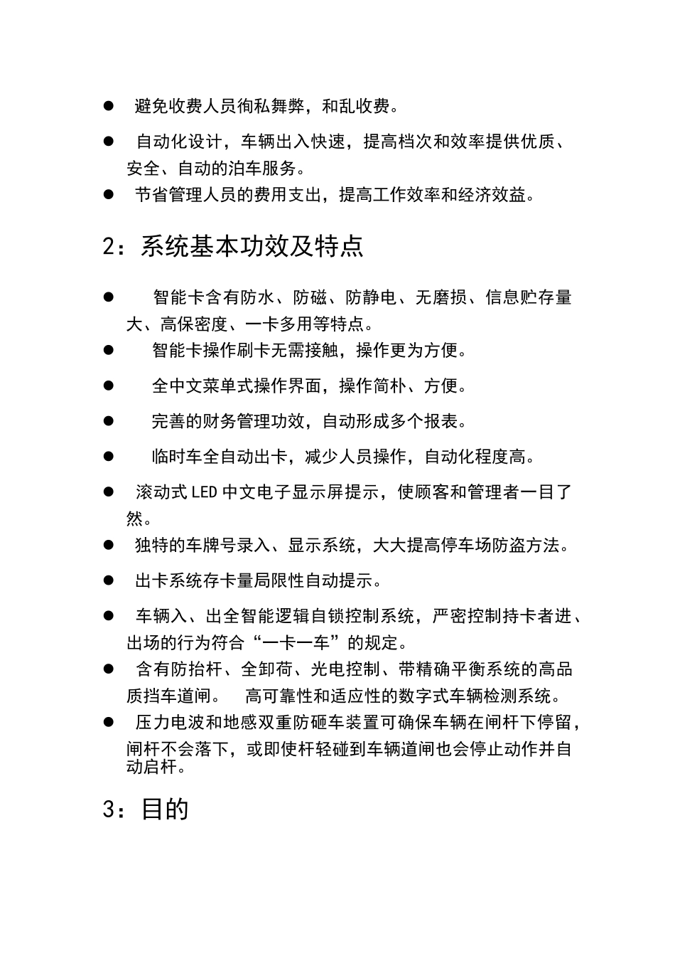 2025年智能停车场可行性研究报告_第2页