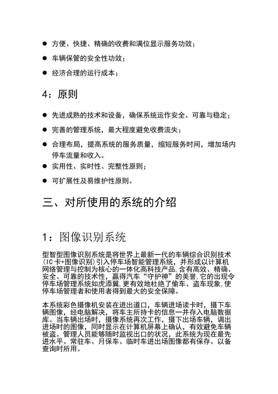 2025年智能停车场可行性研究报告_第3页