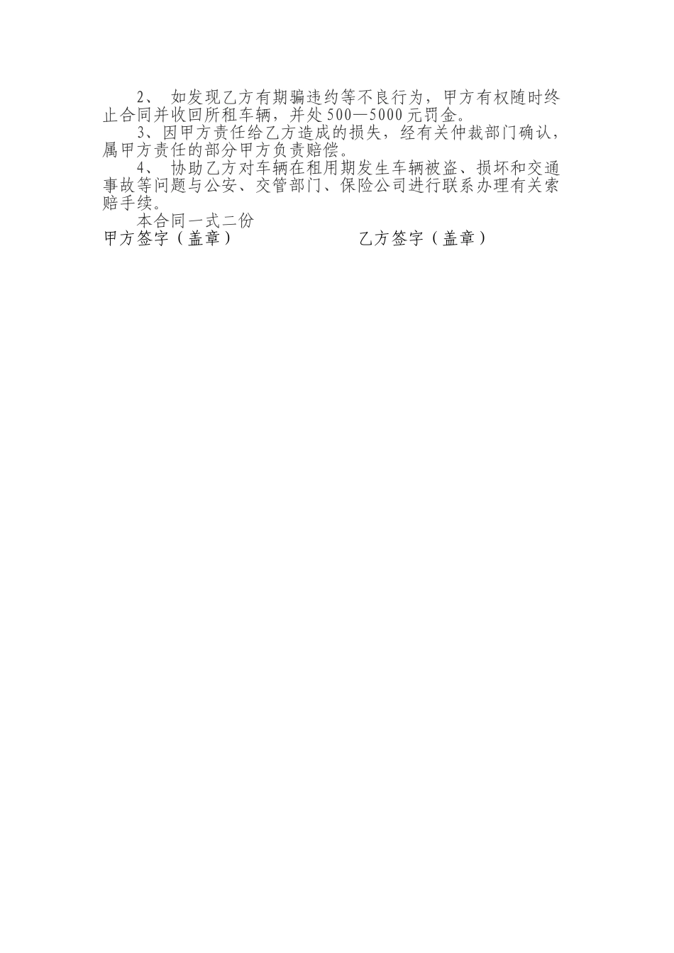 2025年汽车租赁合同范本完整版_第2页