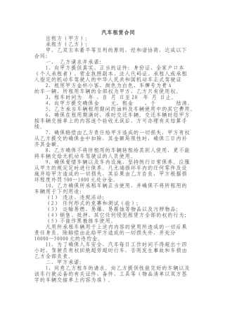 2025年汽车租赁合同范本完整版