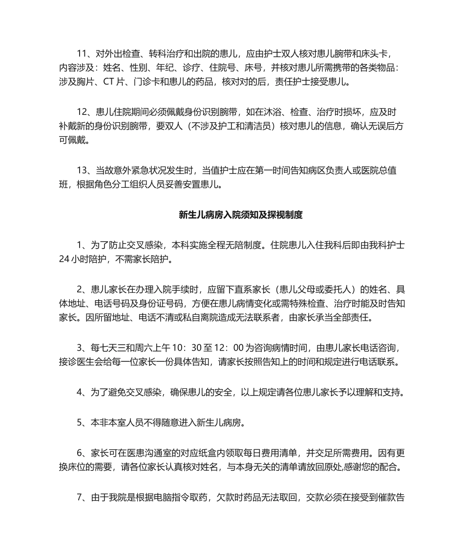 2025年母乳喂养规定_第3页