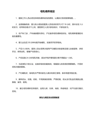 2025年母乳喂养规定