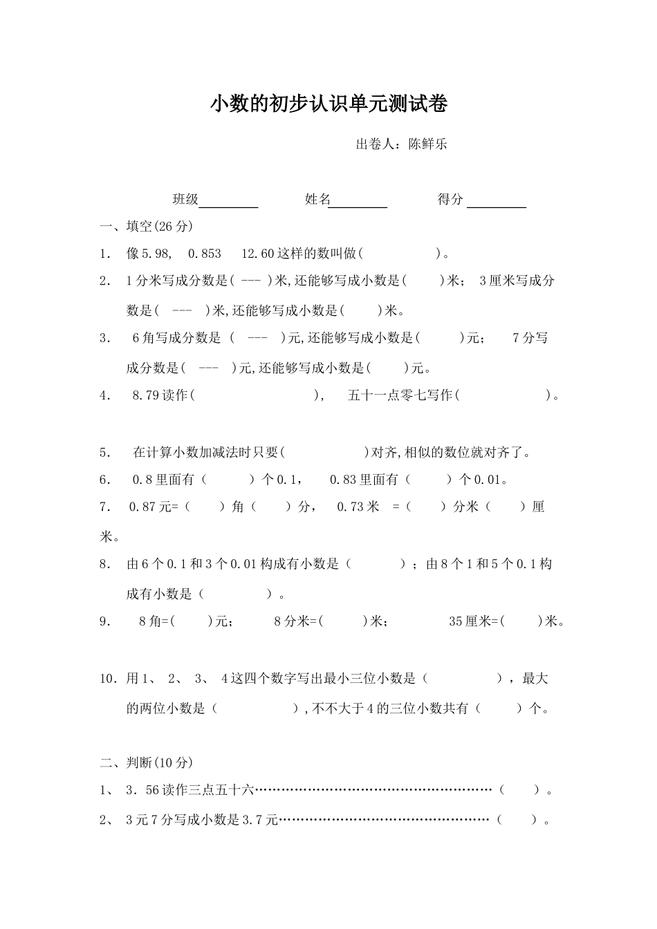 2025年小数的初步认识单元测试卷_第1页