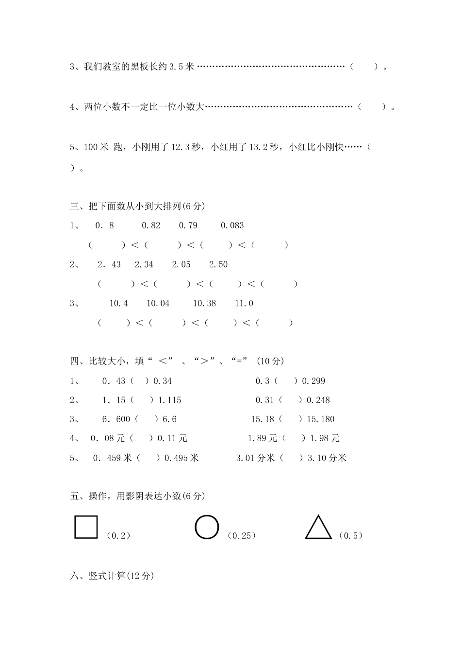 2025年小数的初步认识单元测试卷_第2页