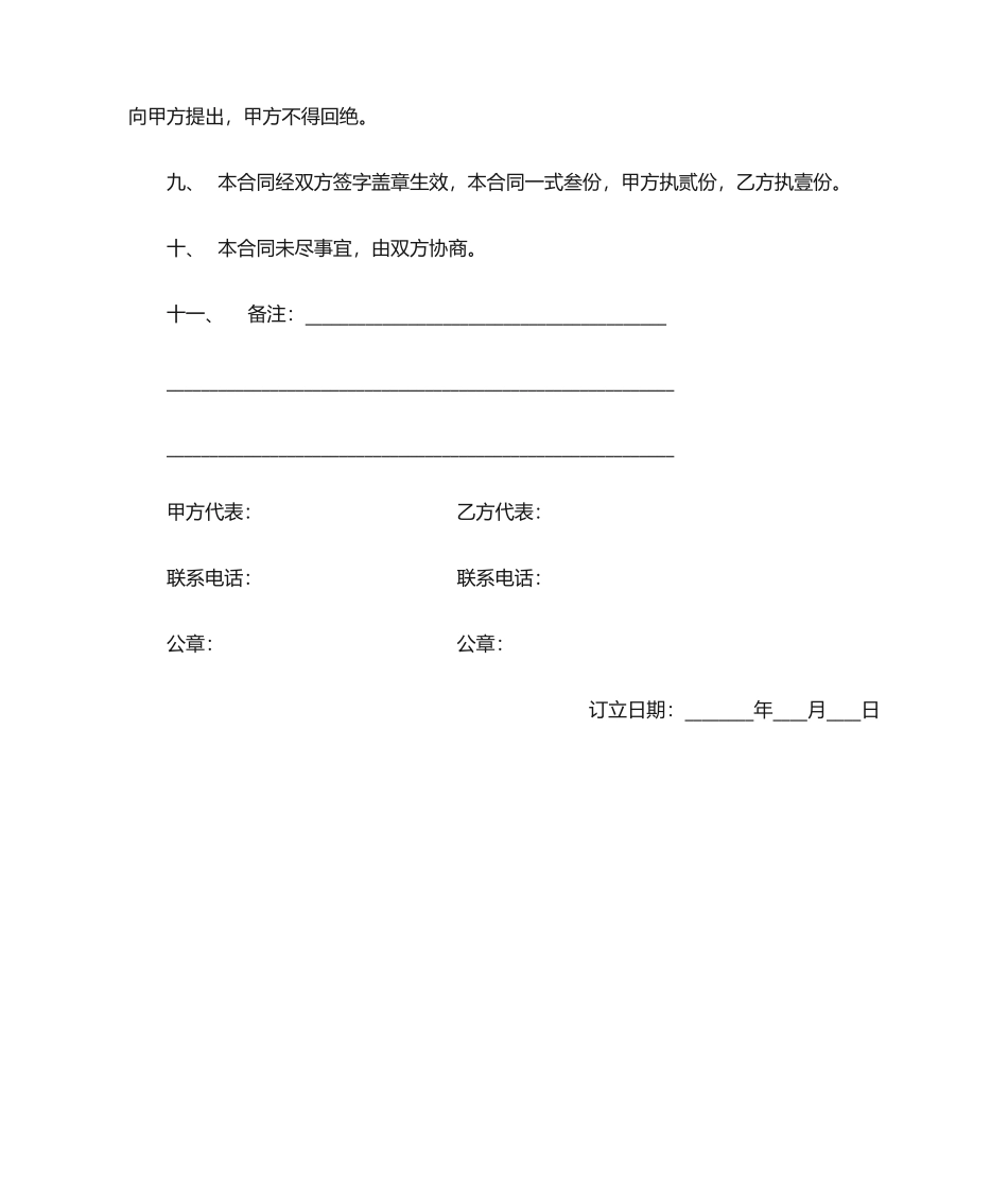 2025年洒水车租赁合同_第2页