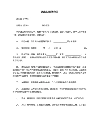 2025年洒水车租赁合同