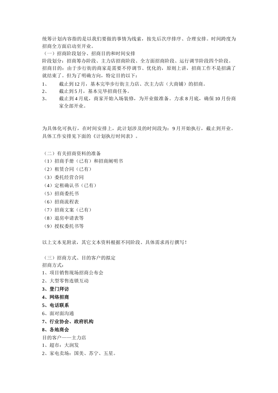 2025年商业招商计划书_第2页