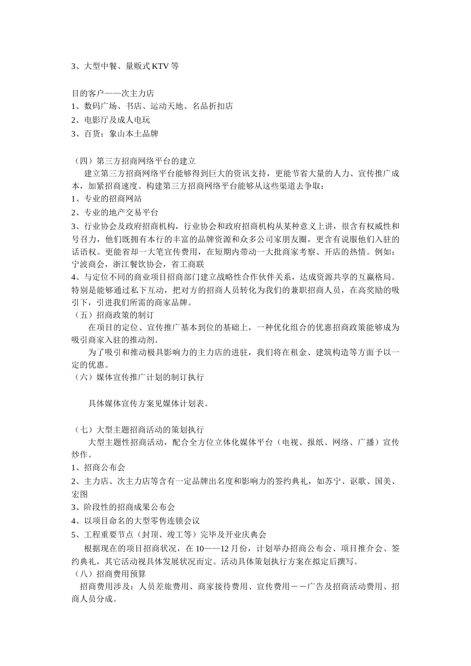 2025年商业招商计划书_第3页