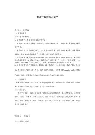 2025年商业招商计划书