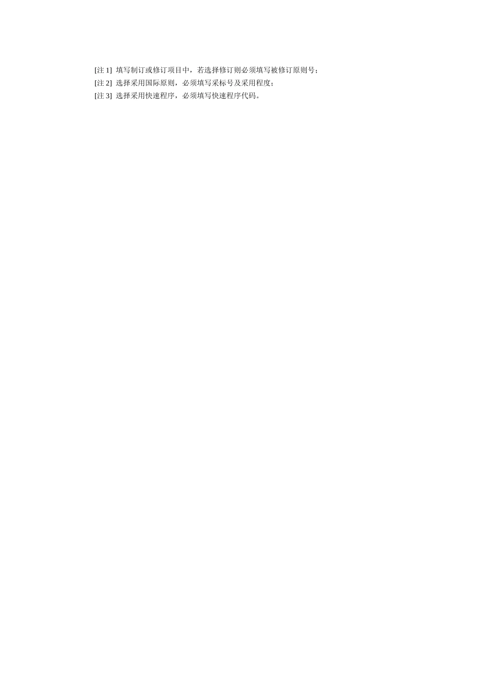 2025年行业标准项目建议书_第2页