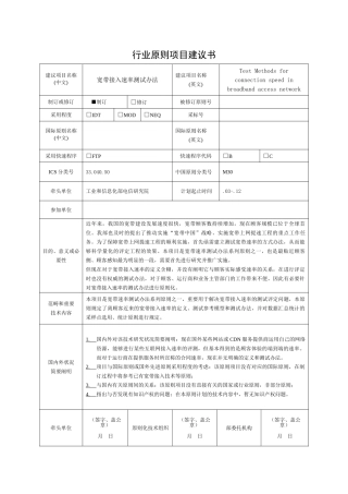 2025年行业标准项目建议书