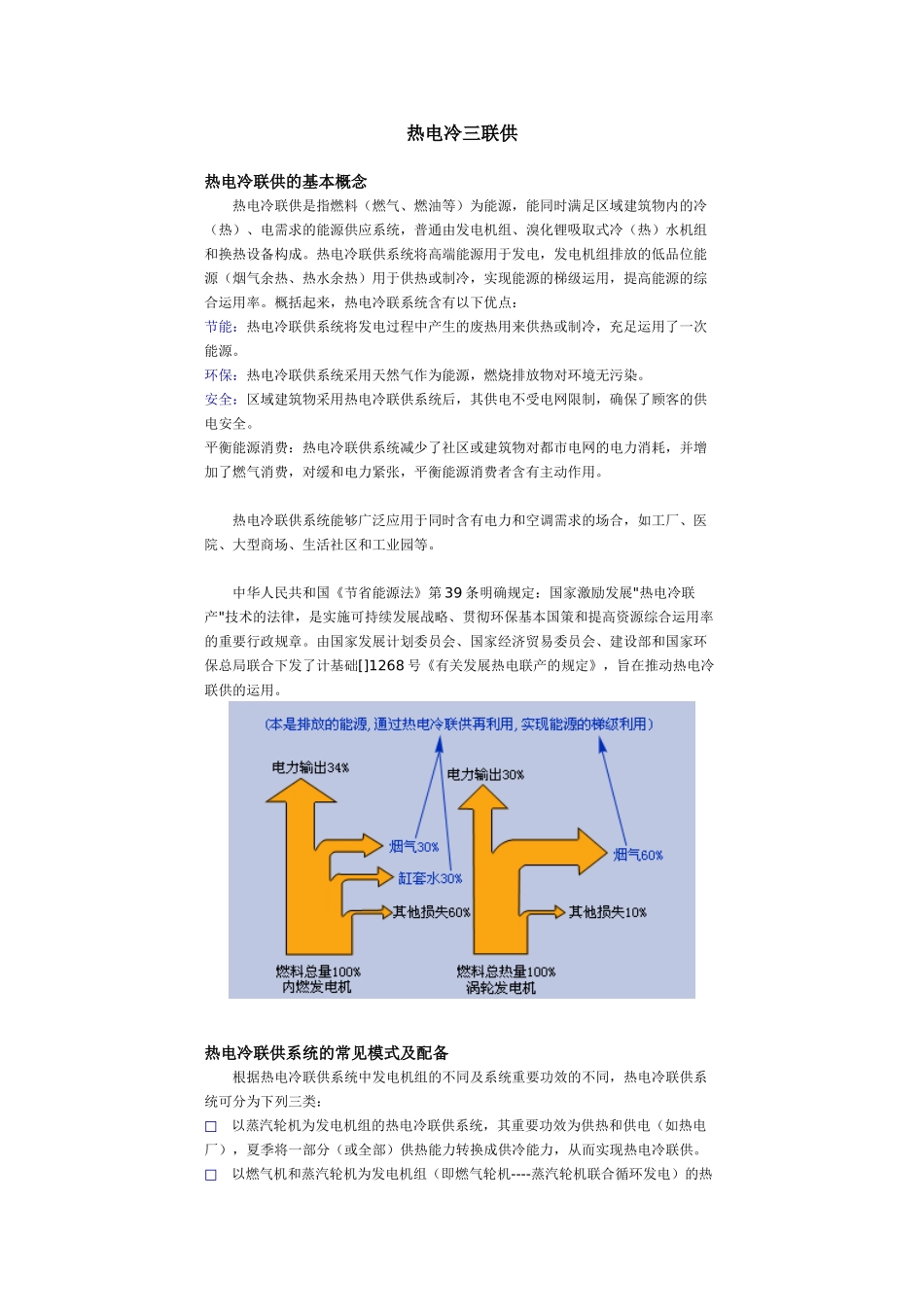 2025年热电冷三联供_第1页